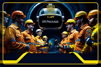 فناوری واقعیت مجازی و واقعیت افزوده در صنعت و معدن